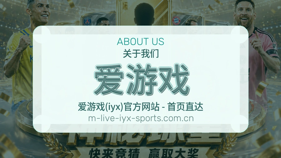 爱游戏关于我们模块图